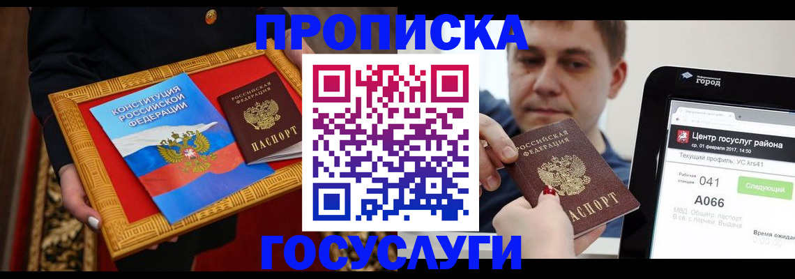 прописка для работы в Сегеже